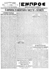 Εμπρός 13/06/1922 