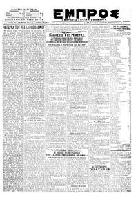 Εμπρός 29/10/1918 