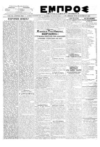 Εμπρός 30/10/1918 