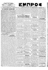 Εμπρός 07/11/1918 