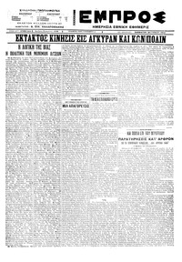 Εμπρός 18/06/1922 