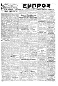 Εμπρός 10/11/1918 