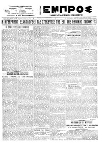 Εμπρός 20/06/1922 