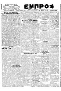 Εμπρός 11/11/1918 