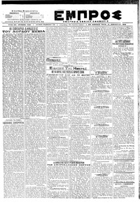 Εμπρός 13/11/1918 