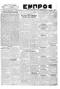 Εμπρός 14/11/1918 