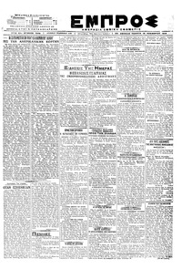 Εμπρός 15/11/1918 