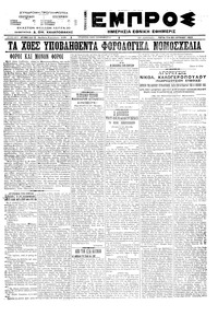 Εμπρός 22/06/1922 