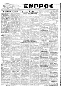 Εμπρός 16/11/1918 