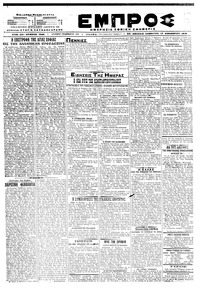 Εμπρός 17/11/1918 