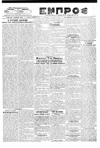 Εμπρός 18/11/1918 