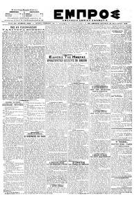 Εμπρός 19/11/1918 