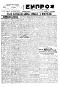 Εμπρός 24/06/1922 