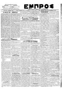 Εμπρός 20/11/1918 