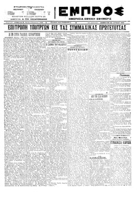 Εμπρός 25/06/1922 