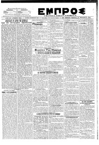 Εμπρός 21/11/1918 