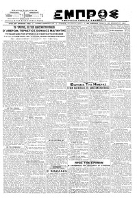 Εμπρός 22/11/1918 