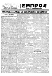 Εμπρός 26/06/1922 