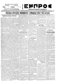 Εμπρός 27/06/1922 