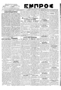 Εμπρός 23/11/1918 