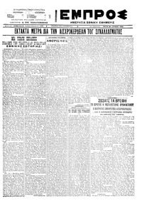 Εμπρός 28/06/1922 