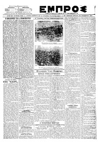 Εμπρός 25/11/1918 