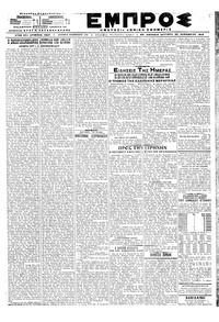 Εμπρός 26/11/1918 