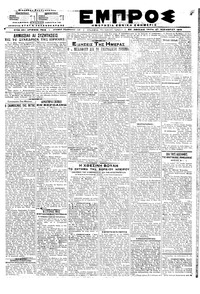 Εμπρός 27/11/1918 