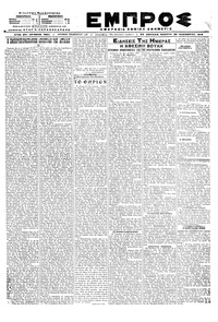 Εμπρός 29/11/1918 