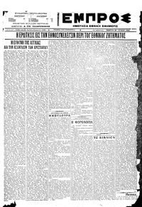 Εμπρός 30/06/1922 