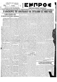 Εμπρός 01/07/1922 