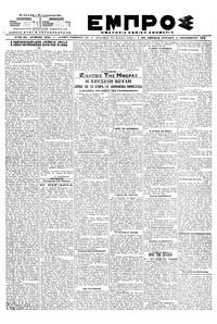 Εμπρός 02/12/1918 