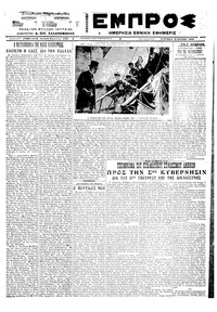 Εμπρός 03/07/1922 