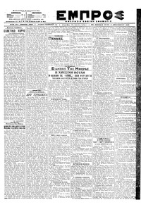 Εμπρός 04/12/1918 