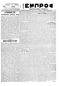 Εμπρός 05/07/1922 