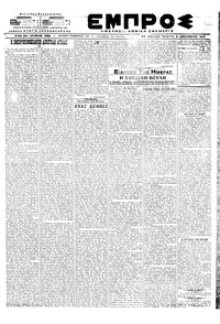 Εμπρός 05/12/1918 