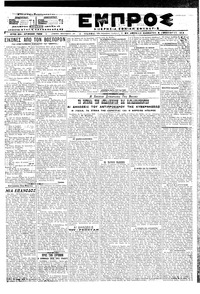 Εμπρός 08/12/1918 