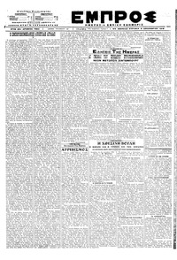 Εμπρός 09/12/1918 