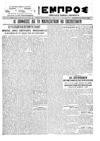 Εμπρός 08/07/1922 