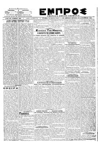 Εμπρός 10/12/1918 