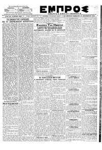 Εμπρός 15/12/1918 