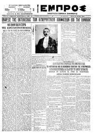 Εμπρός 12/07/1922 