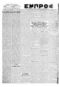 Εμπρός 16/12/1918 