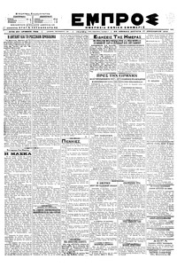 Εμπρός 17/12/1918 