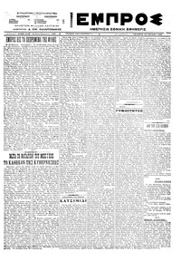 Εμπρός 13/07/1922 