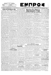 Εμπρός 19/12/1918 