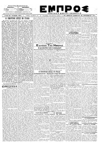 Εμπρός 22/12/1918 