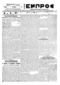 Εμπρός 16/07/1922 