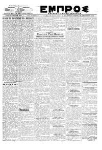 Εμπρός 27/12/1918 