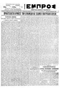 Εμπρός 18/07/1922 